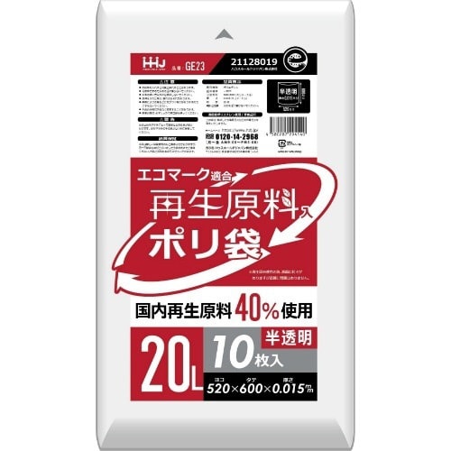 GE23 再生エコマーク袋半透明 20L 10枚