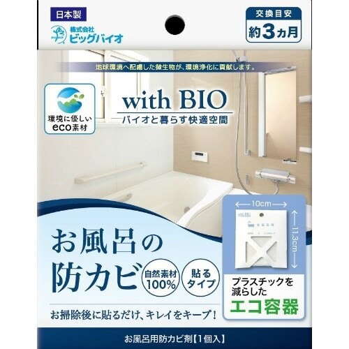 お風呂場の防カビ 貼るタイプ