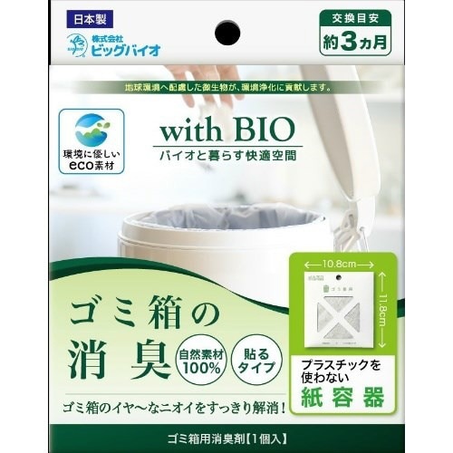 ゴミ箱の消臭 貼るタイプ