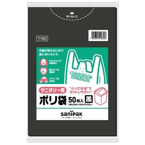 とって付ポリ袋サニタリー用エンボス黒Y16S