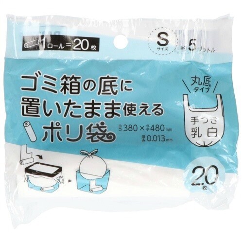 RMT01ごみ箱の底においたまま使えるポリ手付20