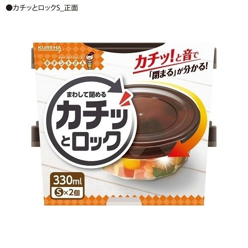 カチッとロックS2個