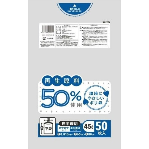 EC100再生50%環境やさしいポリ袋45L50枚