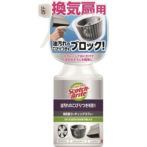 SB換気扇コーティングスプレー