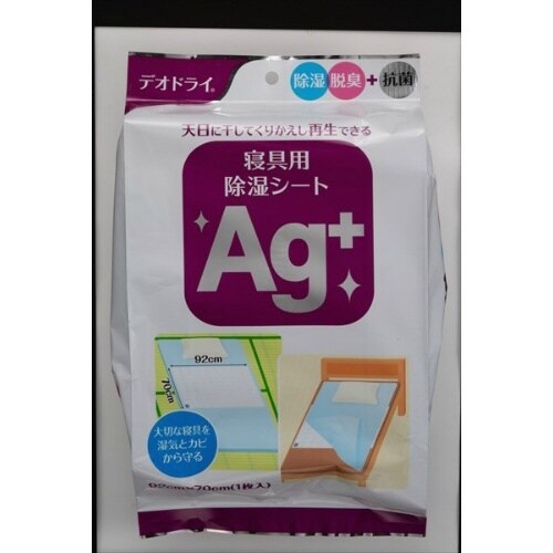 デオドライ寝具用除湿シートAG+