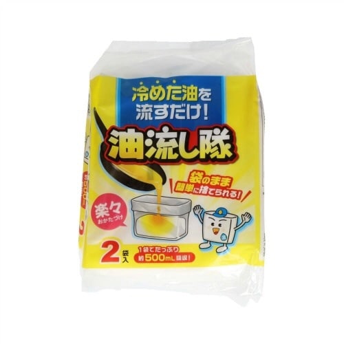 油流し隊2包