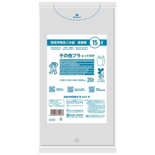 GVN19 西宮市その他プラ とって15L20枚