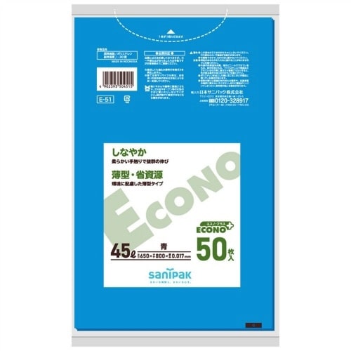 E−51エコノプラス45L50枚 青