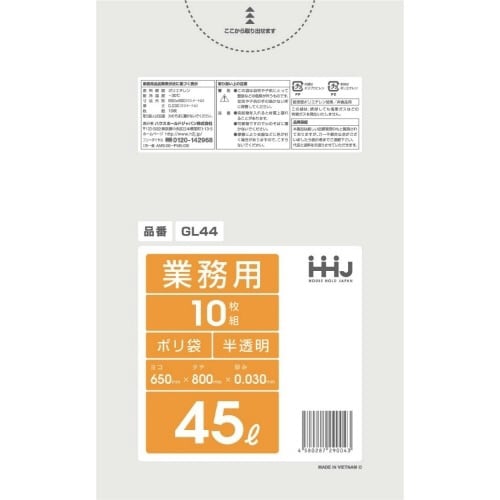 GL44ポリ袋45L半透明10枚003ミリ