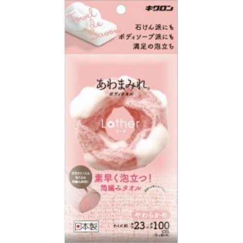 あわまみれ ボディタオル ラーザ やわらかめ