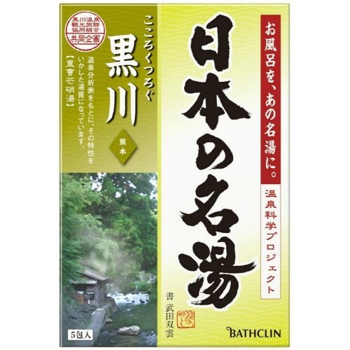 日本の名湯 黒川5包個箱