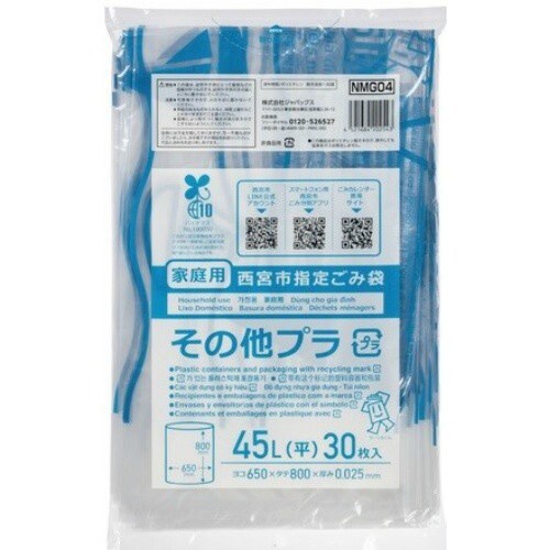 NMG04西宮指定プラスチック45L30枚