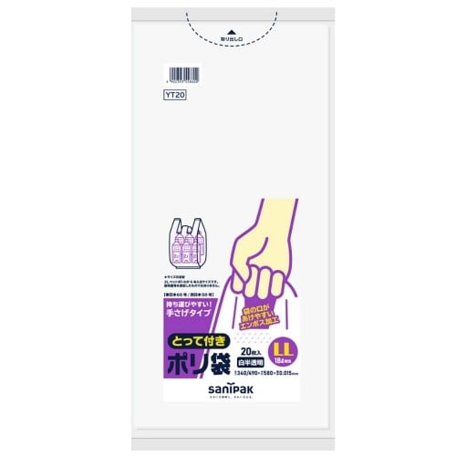 YT20 とって付きポリ袋 LLサイズ 白20枚