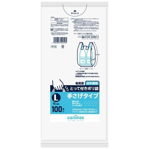 YF19 とって付きポリ袋 Lサイズ白 100枚