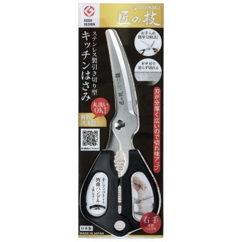 G−2035ステンレス製引き切り型キッチンハサミ