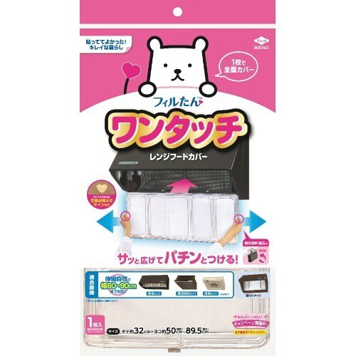 ワンタッチレンジFカバー60−90CM