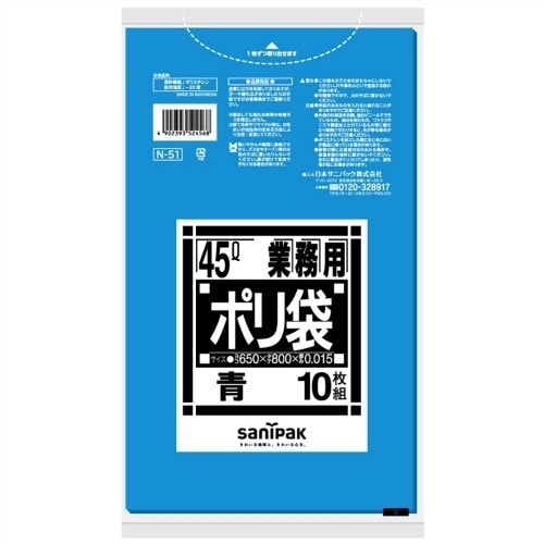 N51 Nシリーズ強化45L 青 10枚