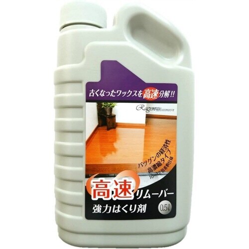 高速リムーバー500ML