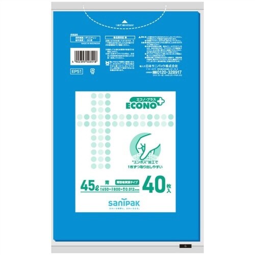 EP51 エコノパック エンボス青45L40枚