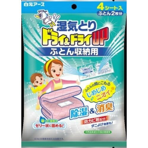 ドライ&ドライUPふとん収納用4枚