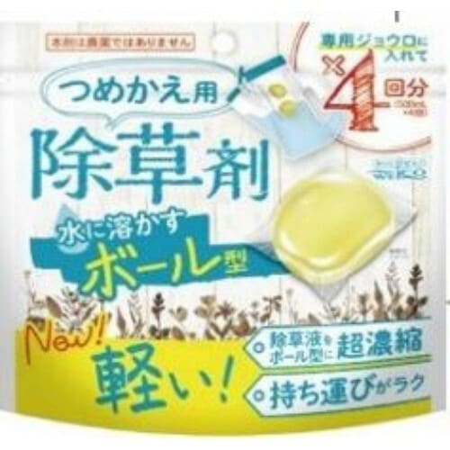 水に溶かすボール型除草剤 つめかえ用 8粒入×4