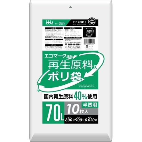 GE75 再生エコマーク袋半透明 70L 10枚