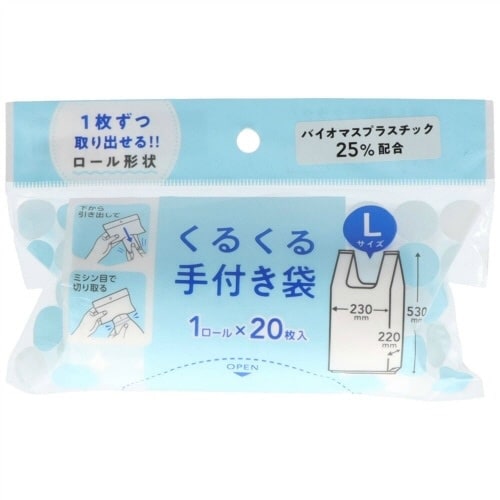 JH48くるくる手付き袋L 20枚