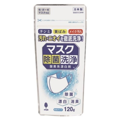 マスク除菌洗浄 酸素系漂白剤 120G