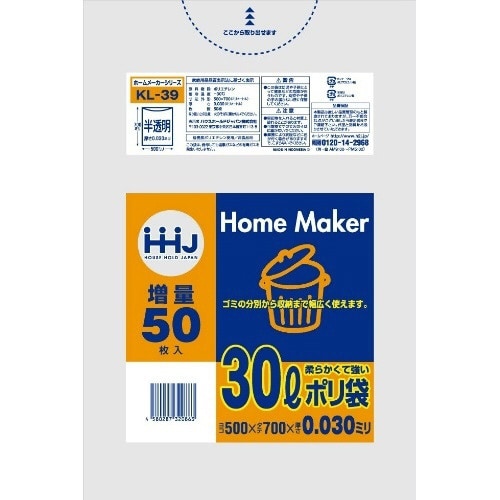 KL39 ポリ袋 30L半透明 50枚0030