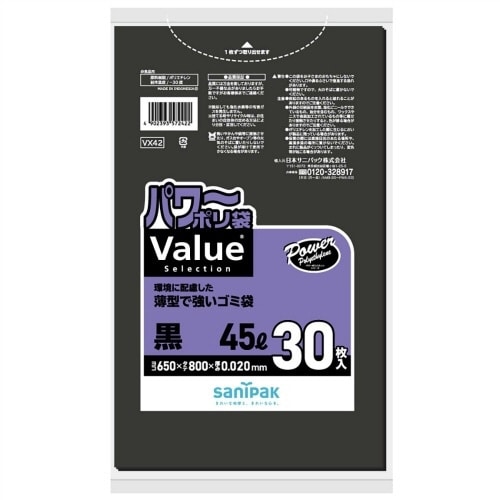 VX42 VALUE 45L黒30枚