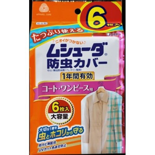 ムシューダ防虫カバー 1年間有効 コート用 6枚
