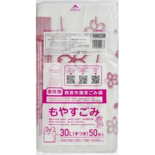 NMC09西宮指定可燃30L手付き50枚