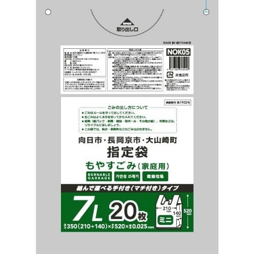 向日市長岡京市大山崎町指定可燃手付き7L 20枚