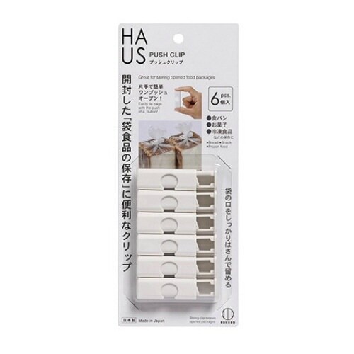 HAUS プッシュクリップ 6個入