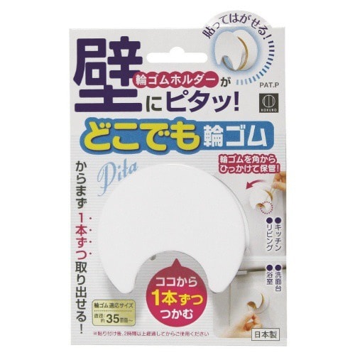 どこでも輪ゴム