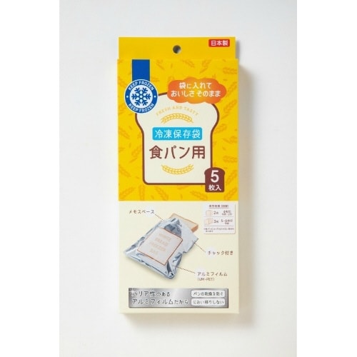 冷凍保存袋食パン用5枚