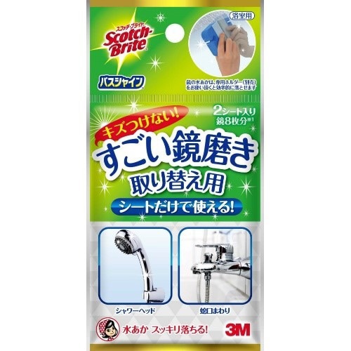 スコッチブライトバスシャインすごい鏡磨き取り替え