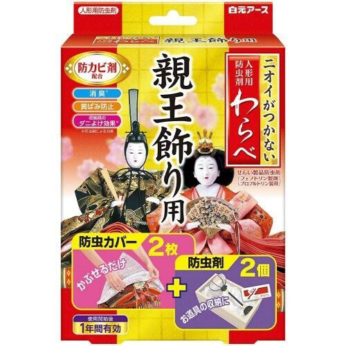 ニオイがつかない わらべ 親王飾り用