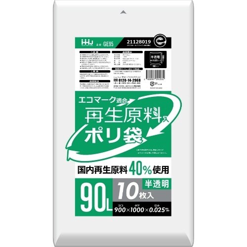 GE95 再生エコマーク袋半透明 90L 10枚