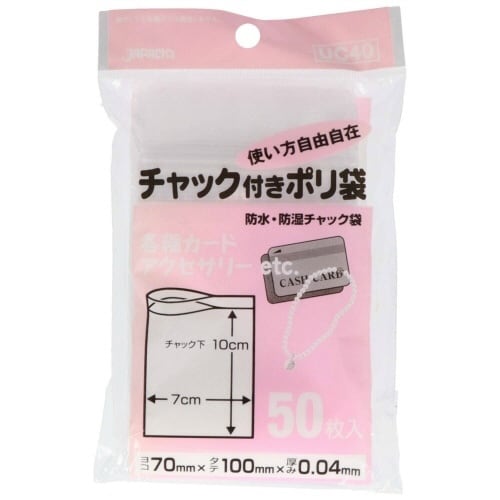 UC−40 チャック袋C50枚