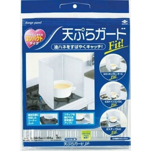天ぷらガードFIT1枚