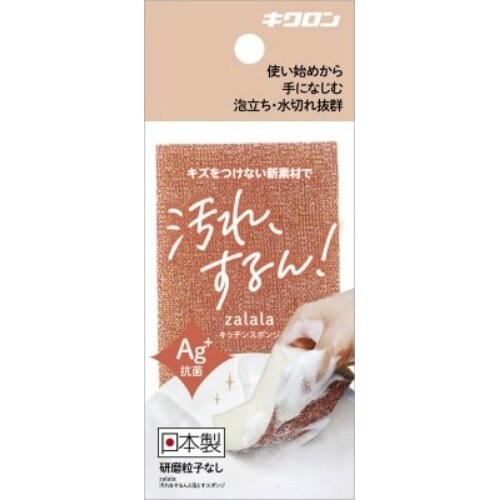 ザララ 汚れをするんと落とすスポンジ マロン
