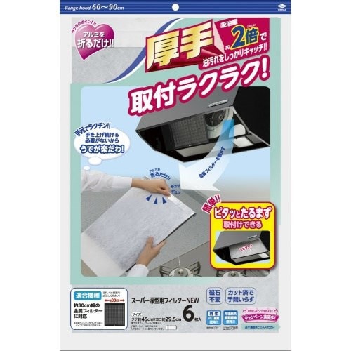 スーパー深型用フィルターNEW 6枚入