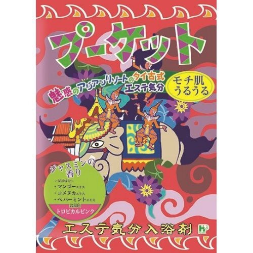 エステ気分入浴剤プーケット40G