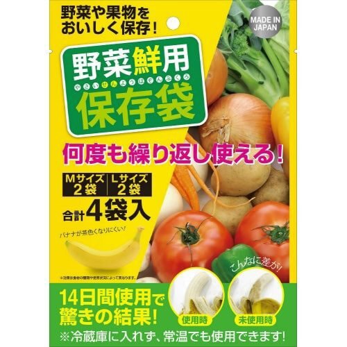 野菜鮮用保存袋 4枚