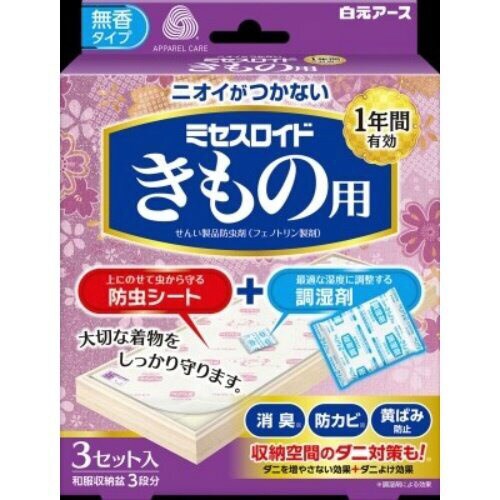 ミセスロイドきもの用 3個