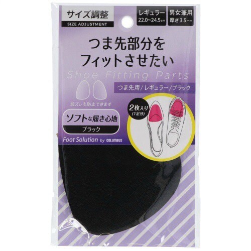 RFSつま先 ブラック1足