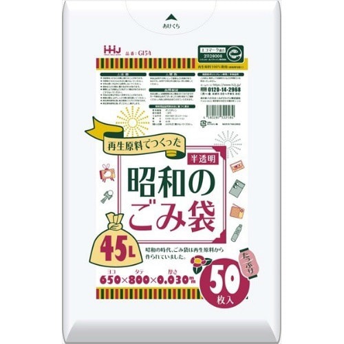 GI54 再生原料ポリ袋45L半透明 50枚
