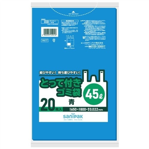 Yー41T とって付き45L20枚 青