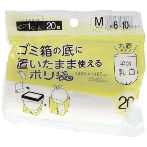 RMH02ごみ箱の底においたまま使えるポリM20枚